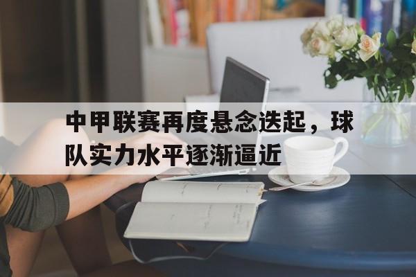 欧博官网-中甲联赛百度百科