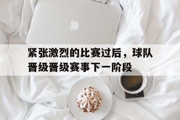欧博官网下载-季后赛晋级球队